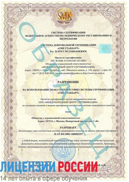 Образец разрешение Дзержинск Сертификат ISO/TS 16949